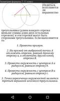 Геометрия 7,8,9,10,11 Класс পোস্টার