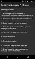 Геометрия 7,8,9,10,11 Класс screenshot 1