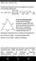 Геометрия 7,8,9,10,11 Класс syot layar 2