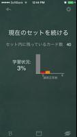 英語マスター３千 Screenshot 3