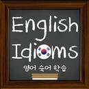 영어 숙어 학습-APK