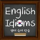 English Idioms (영어 숙어 학습) APK