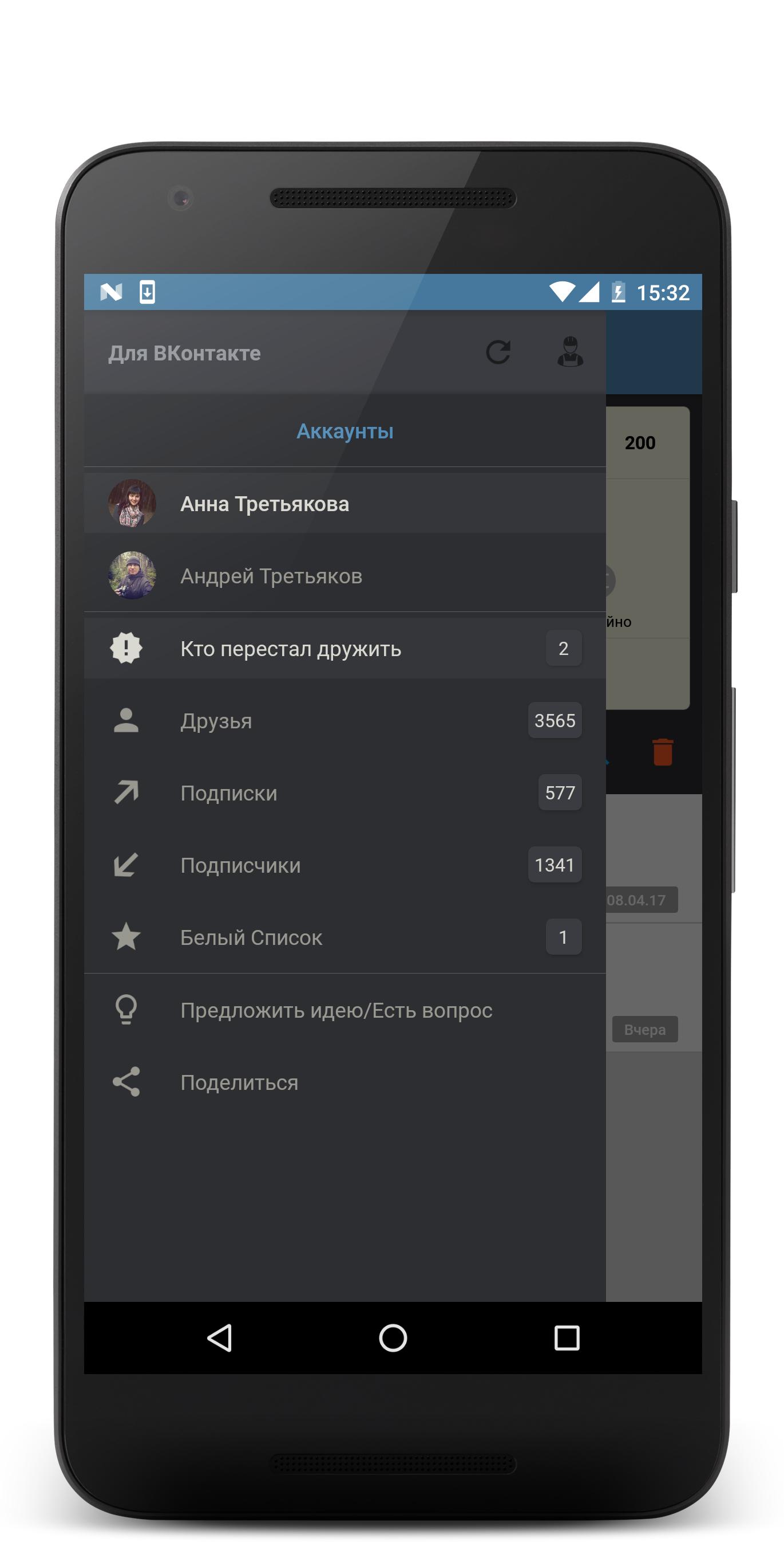 Vk apk андроид. Офлайн ВК. Google account Manager for Android 4.0.