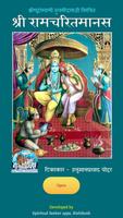 Shri Ramcharitmanas Gitapress โปสเตอร์