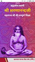 Complete Teachings of Swami Sharnanand Ji (Hindi) Affiche