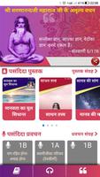 Complete Teachings of Swami Sharnanand Ji (Hindi) capture d'écran 1