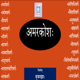 Amarkosh | Sanskrit icono