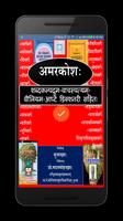 Amarkosh | Sanskrit Poster