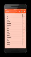 Amarkosh | Sanskrit 截图 1