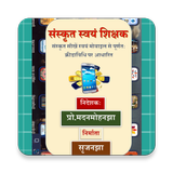 Learn Sanskrit أيقونة