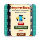 Learn Sanskrit APK