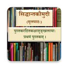 Siddhant Kaumudi | Sanskrit Bo ícone