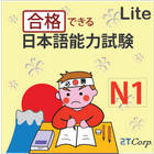 JLPT Level N1 Lite ไอคอน