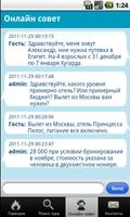 Турсовет.ру capture d'écran 1