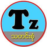 TZ News Myanmar icône
