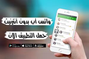 تفعيل واتس بدون أنترنيت Prank screenshot 3