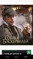 Ш. Холмс "Собака Баскервилей" Affiche