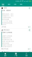 诗词会友 screenshot 1