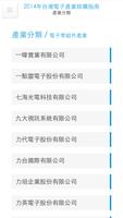 Taiwan Industry台灣電子產業採購指南 截图 2
