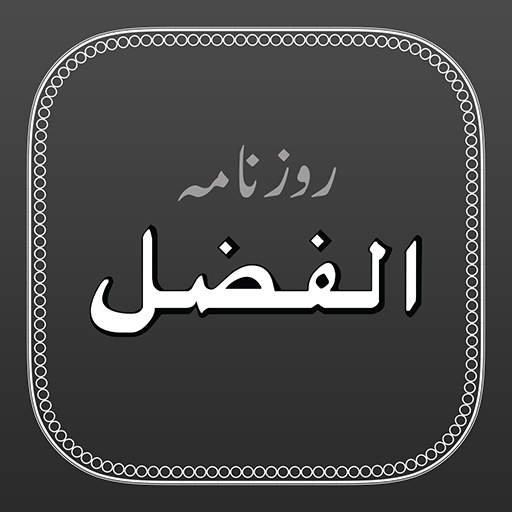 Al Fazl