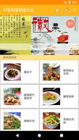 中餐西餐菜譜大全 تصوير الشاشة 1
