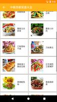 中餐西餐菜譜大全 تصوير الشاشة 3