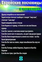 Еврейские Поговорки И Анекдоты syot layar 1