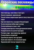 Еврейские Поговорки И Анекдоты syot layar 2