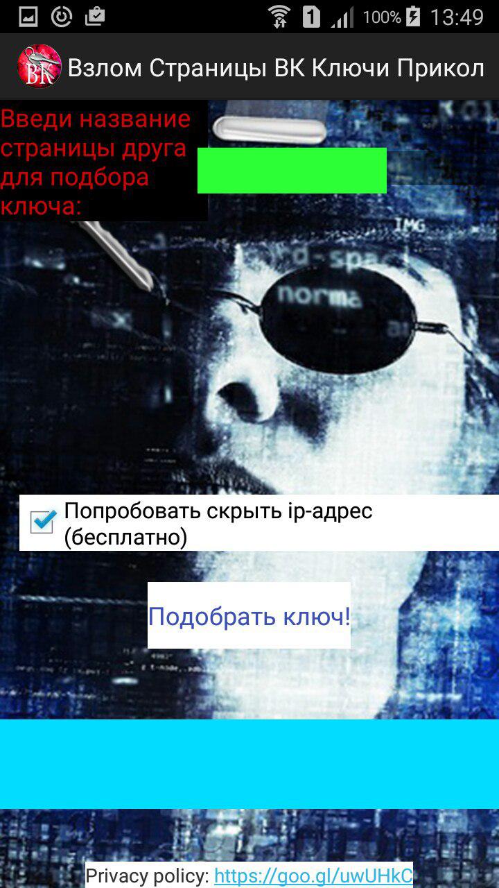 Взлом