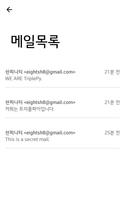 sh8.email  - 세상에서 가장 조용한 이메일 screenshot 1