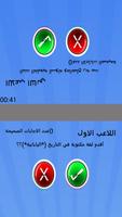 السؤال الصح(صح او خطأ) Ekran Görüntüsü 2