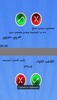 السؤال الصح(صح او خطأ) Ekran Görüntüsü 3
