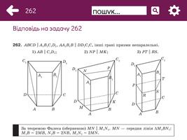 ГДР10UA, офлайн решебник ảnh chụp màn hình 2