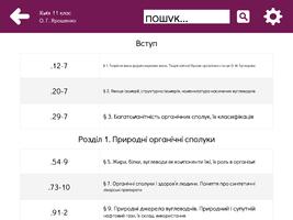 ГДР11UA, офлайн решебник スクリーンショット 3