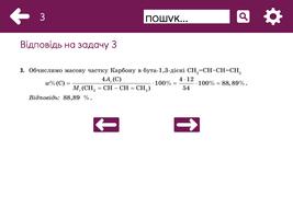 ГДР11UA, офлайн решебник スクリーンショット 1