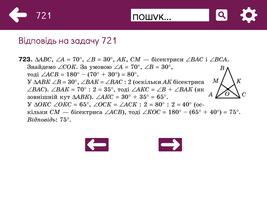 ГДР7UA, офлайн решебник capture d'écran 1