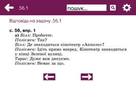 ГДР4UA, офлайн решебник اسکرین شاٹ 1