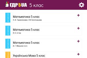 ГДР5UA решебник класс не ГДЗ 截图 3