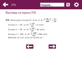 ГДР9UA, офлайн решебник Ekran Görüntüsü 1