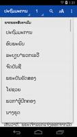 ພຣະຄໍາພີລາວ Revised Lao Bible スクリーンショット 1