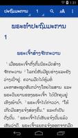ພຣະຄໍາພີລາວ Revised Lao Bible تصوير الشاشة 3