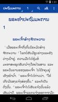 ພຣະຄໍາພີລາວ Revised Lao Bible скриншот 3