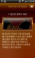 작업의신 - 픽업아티스트 Lite imagem de tela 2