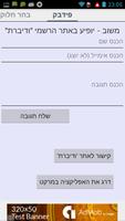 נגן התהילים Ekran Görüntüsü 2