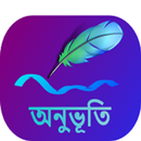 অনুভূতি APK