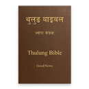 Thulung Bible APK