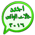 اجدد حالات 2016 Zeichen