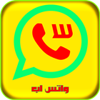 واتس اب بلس اخر تحديث 2017 icon