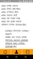 WikiMezmur Lyrics Amharic Song ảnh chụp màn hình 3