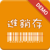 進銷存(批發業)展示版 APK